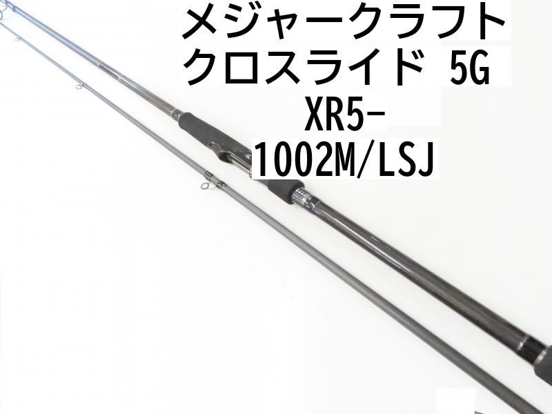 メジャークラフト クロスライド 5G XR5-1002M/LSJ (02-8201240005