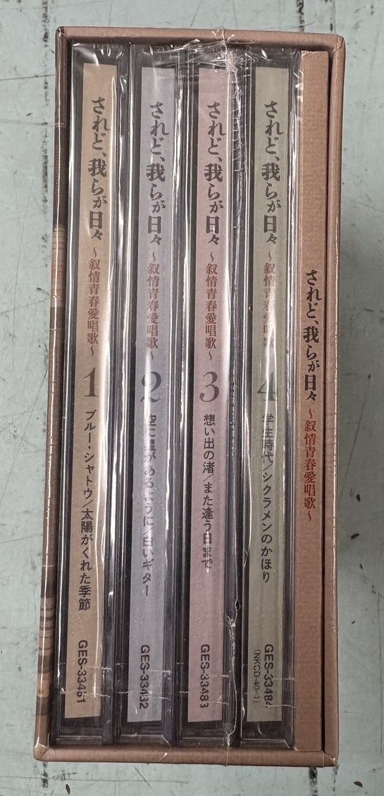 されど 我らが日々 叙情青春愛唱歌 日本コロムビア C 121-700