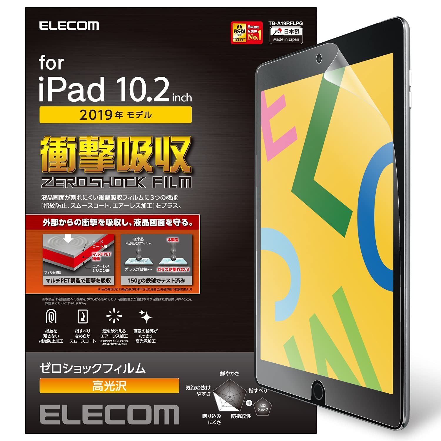 iPad 10.2 第9/8/7世代 エレコム (2021/2020/2019年) フィルム 衝撃吸収 光沢 TB-A19RFLPG