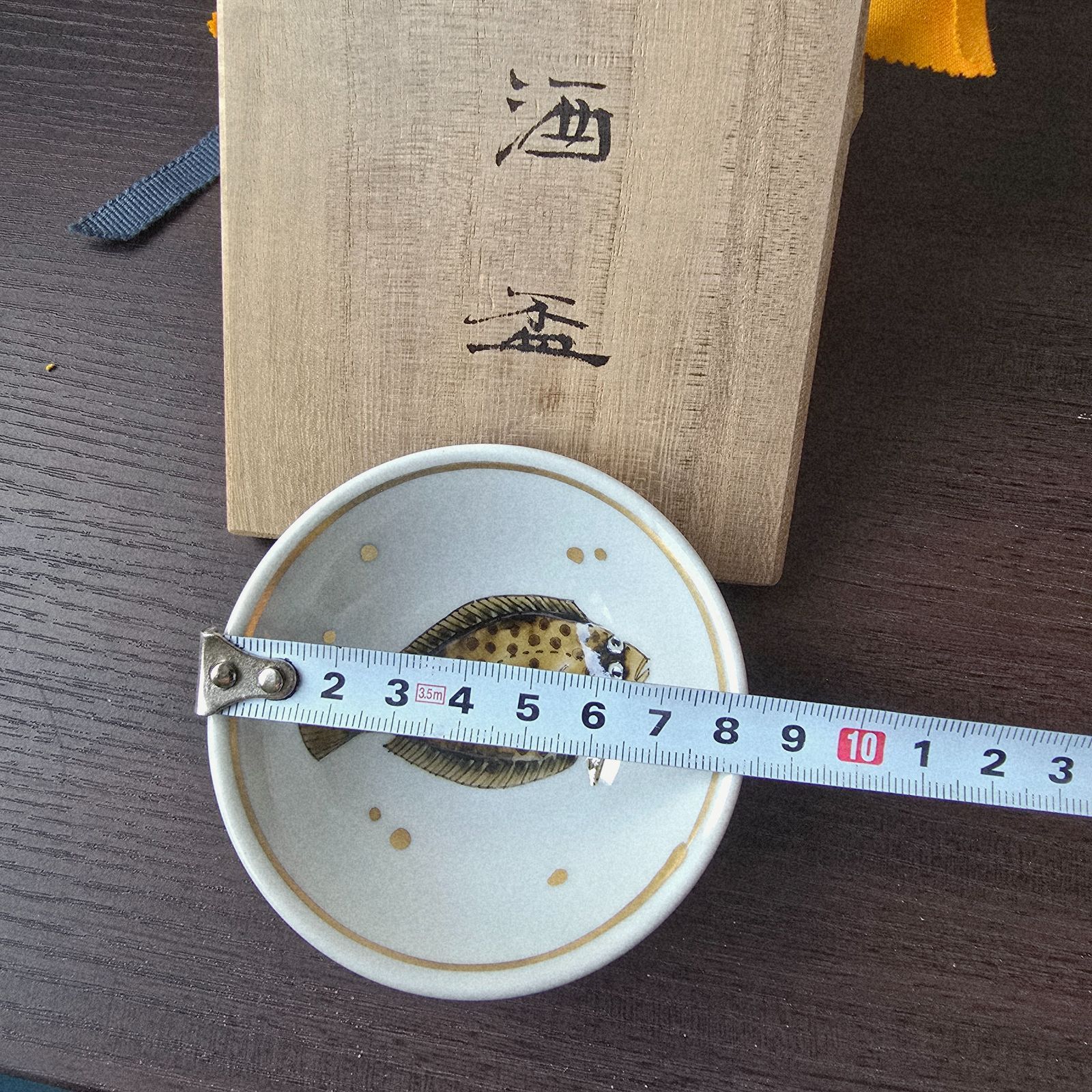 13【未使用】九谷焼 山田義明 作 酒盃『カレイ』木箱付き - メルカリ