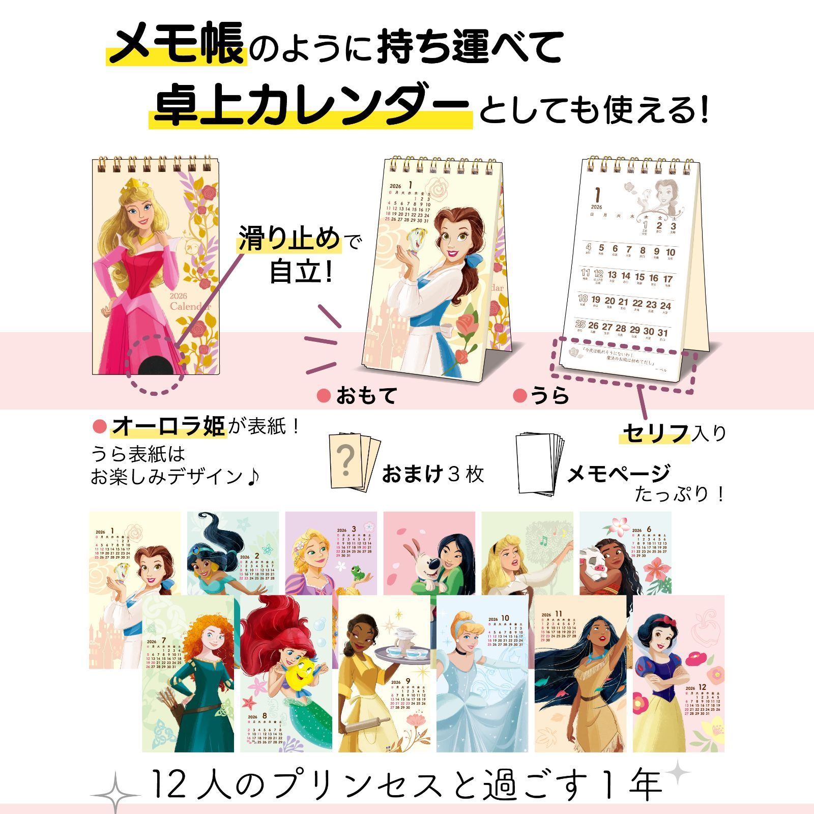 2026年 ディズニープリンセス／ポケットカレンダー（オーロラ姫