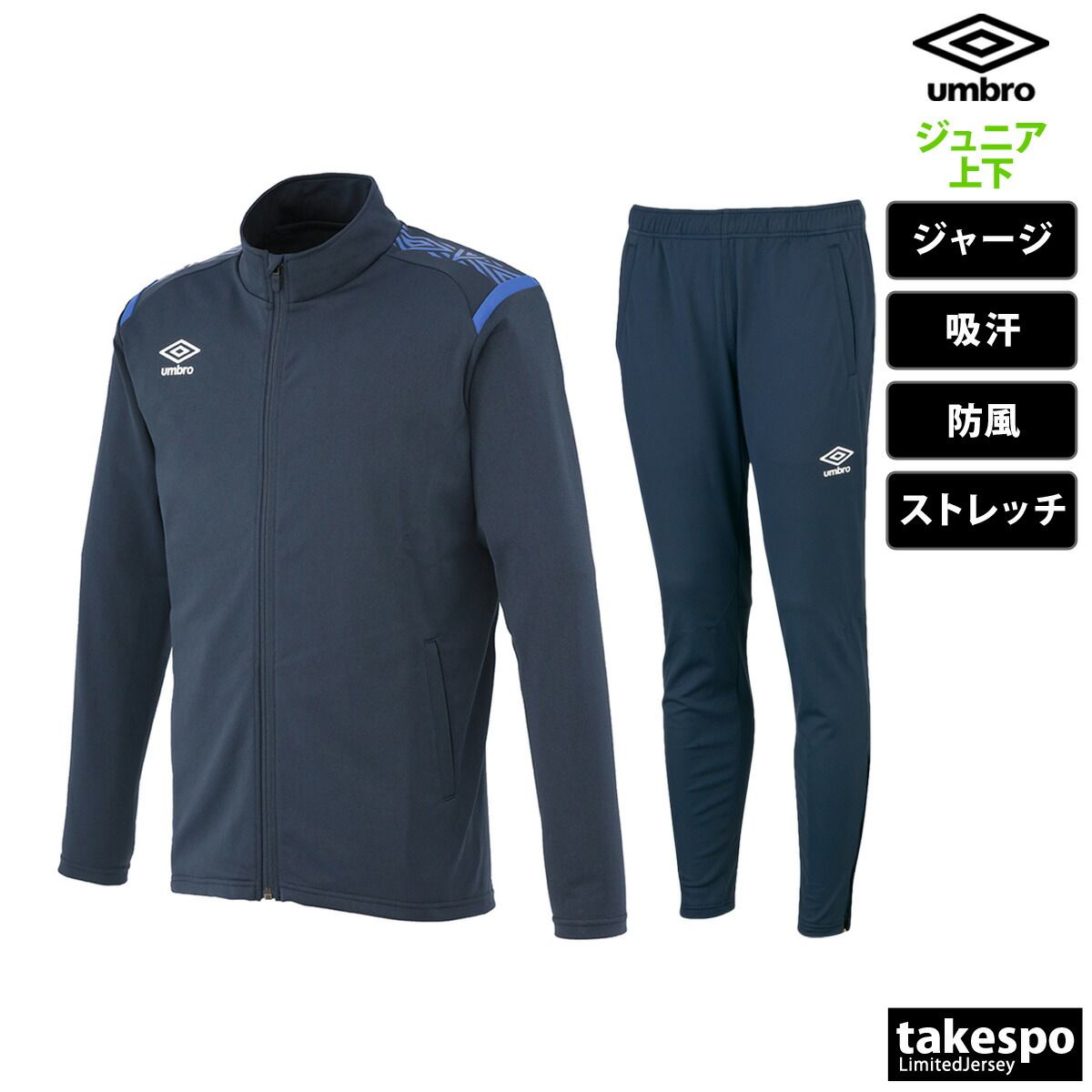 アンブロ ジャージ上下 チーム ジャージ 上下 ショップ セットアップ