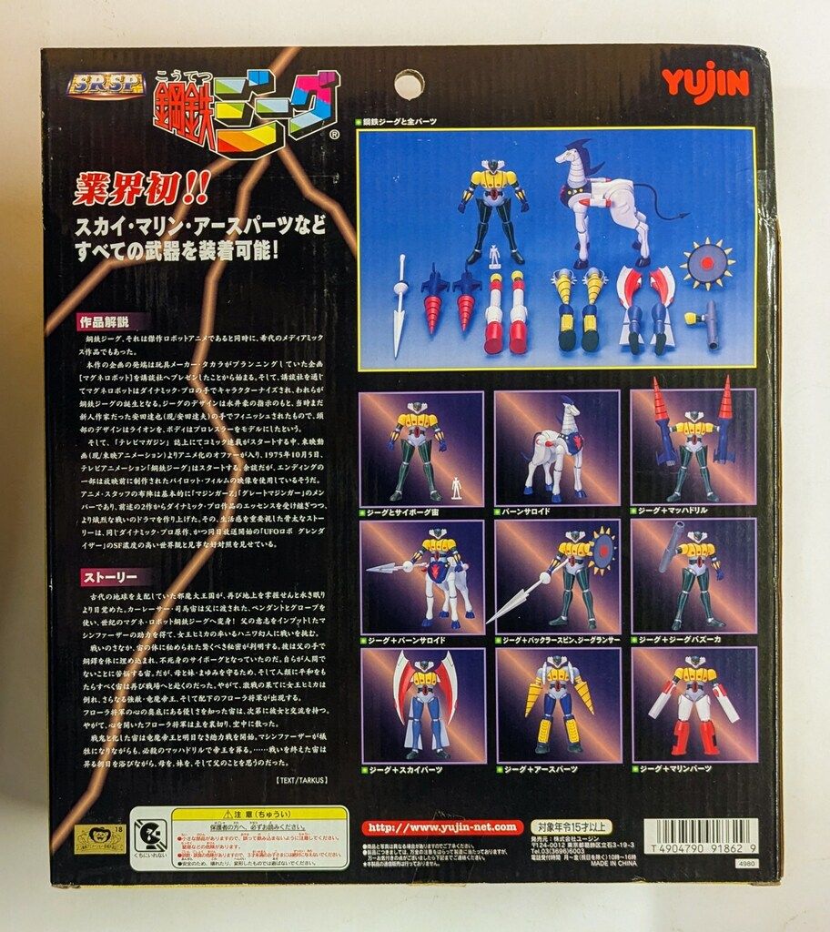 ユージン 旧タカラ 鋼鉄ジークSR SP 東映アニメーション版 マグネロボット マグネモ 当時物 ユージン SRSP⁄鋼鉄ジーグ 鋼鉄ジーグ 東映アニメーション版 - メルカリ