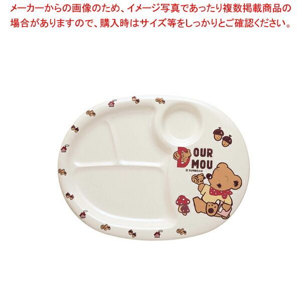 メラミンお子様食器 デュールムー ランチ皿 大 MCー31-DM