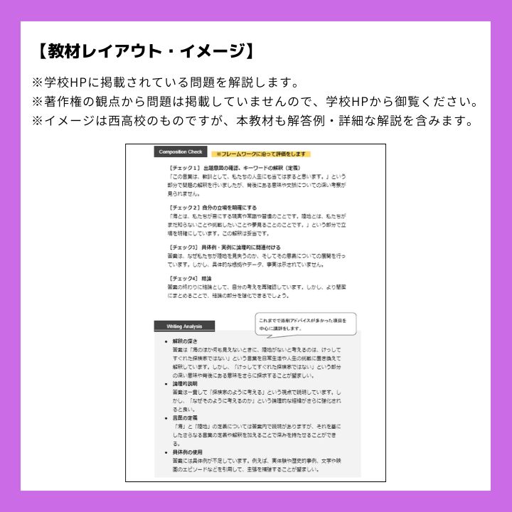 都立国立高校【推薦入試・理系文系小論文】解答例・解説（過去問3年分）2024年 - メルカリ