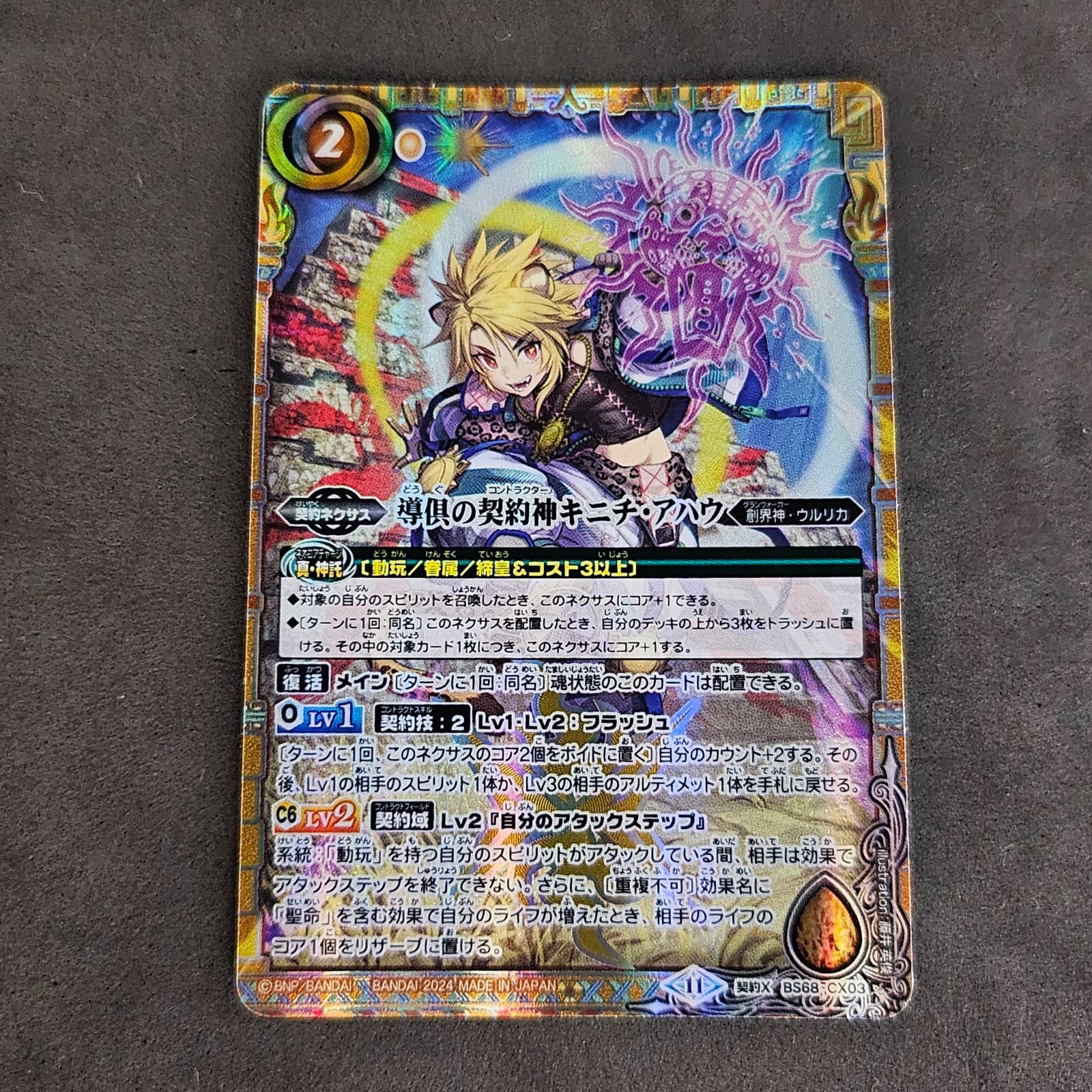 バトルスピリッツ 導倶の契約神 キニチ・アハウ 1枚まとめ売り - メルカリ