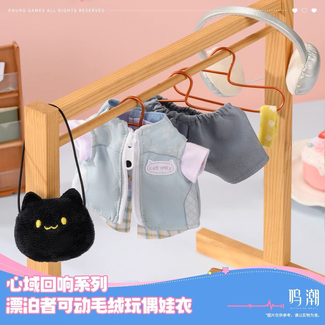 鳴潮・公式 漂泊者ぬいぐるみ専用 着せ替えグッズ（心域回響） - メルカリ