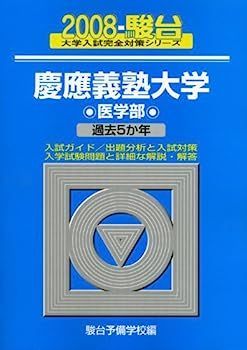 医学部入試対策シリーズ 24巻 本 医学部入試対策シリーズ 24巻
