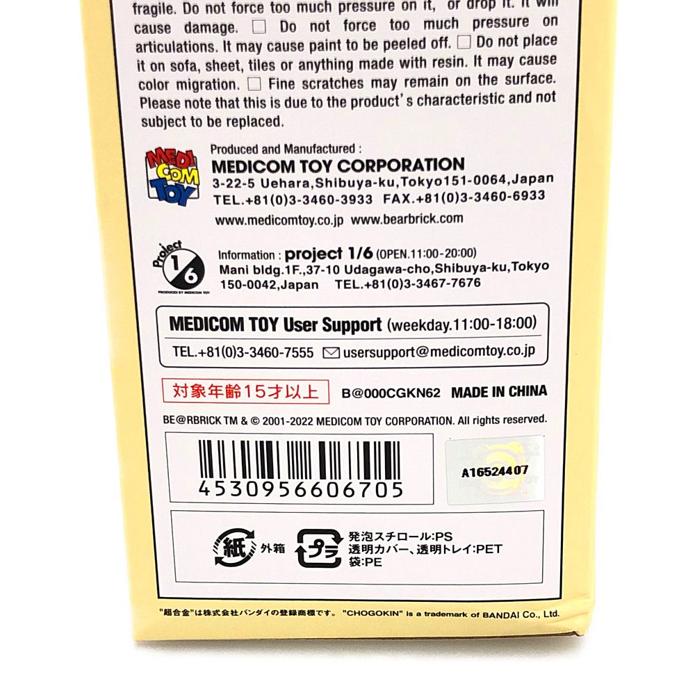 MEDICOM TOY メディコムトイ BE＠RBRICK ベアブリック 超合金 YUSUKE HANAI 花井祐介 フィギュア 200% 正規品 / 31323