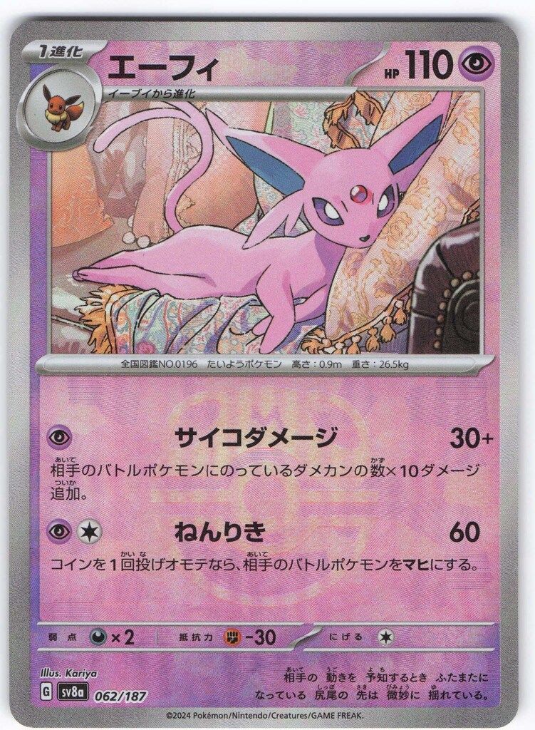 Pokemon SV8a 062/187 エーフィ[マスターボール柄] ミラー