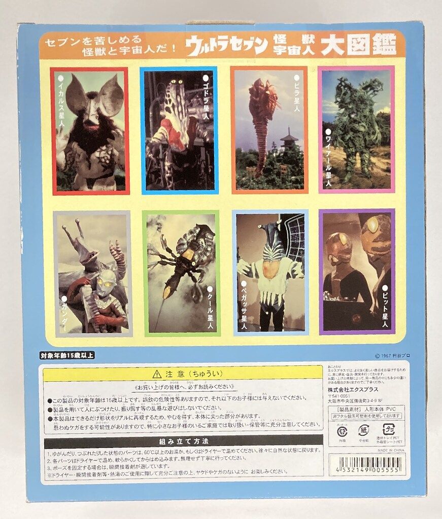 エクスプラス 大怪獣シリーズ エレキング 少年リック限定版