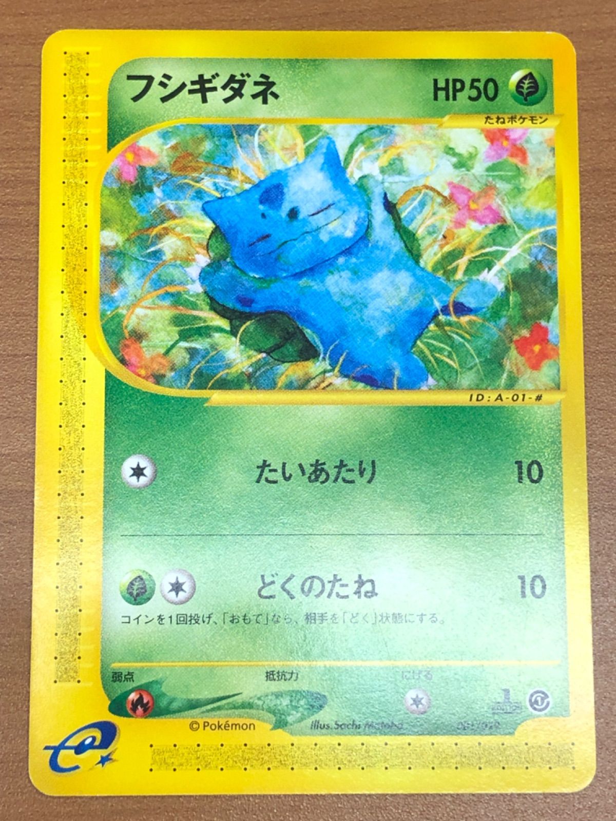 ポケモンカードe フシギダネ 1st Edition. 状態B フシギダネ カードe 1st Edition ED 001/029 ポケカ