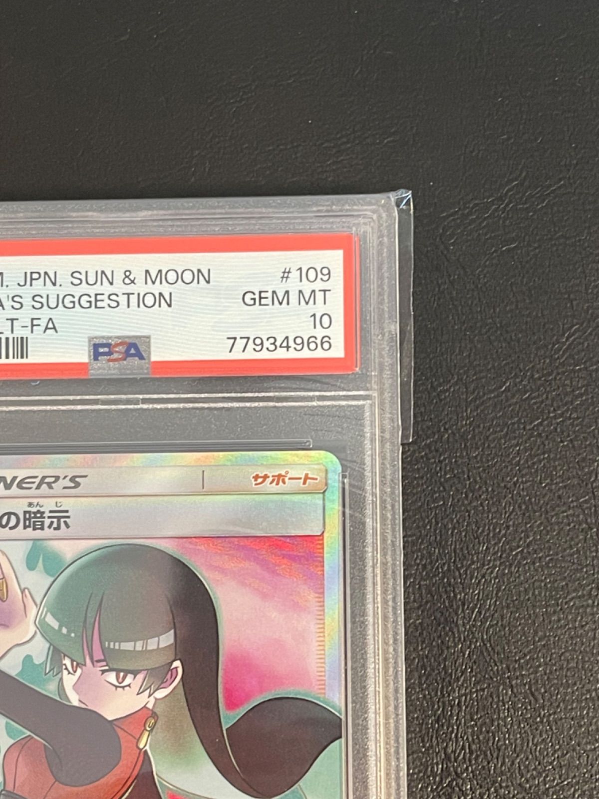 ポケモンカード 極美品 ナツメの暗示 SR PSA10 - メルカリ