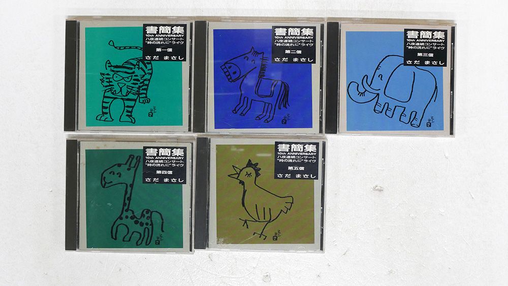 CD さだまさし 書簡集 第1-5信/5枚セット - メルカリ