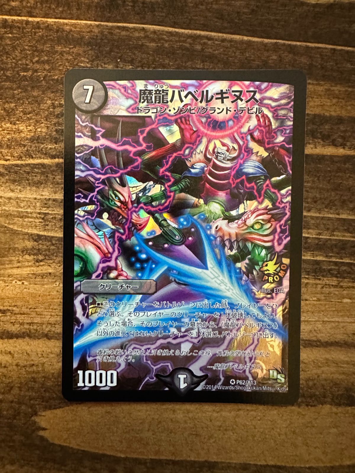 デュエルマスターズカード バベルギヌス　プロモ4枚セット デュエルマスターズカード バベルギヌス プロモ4枚セット