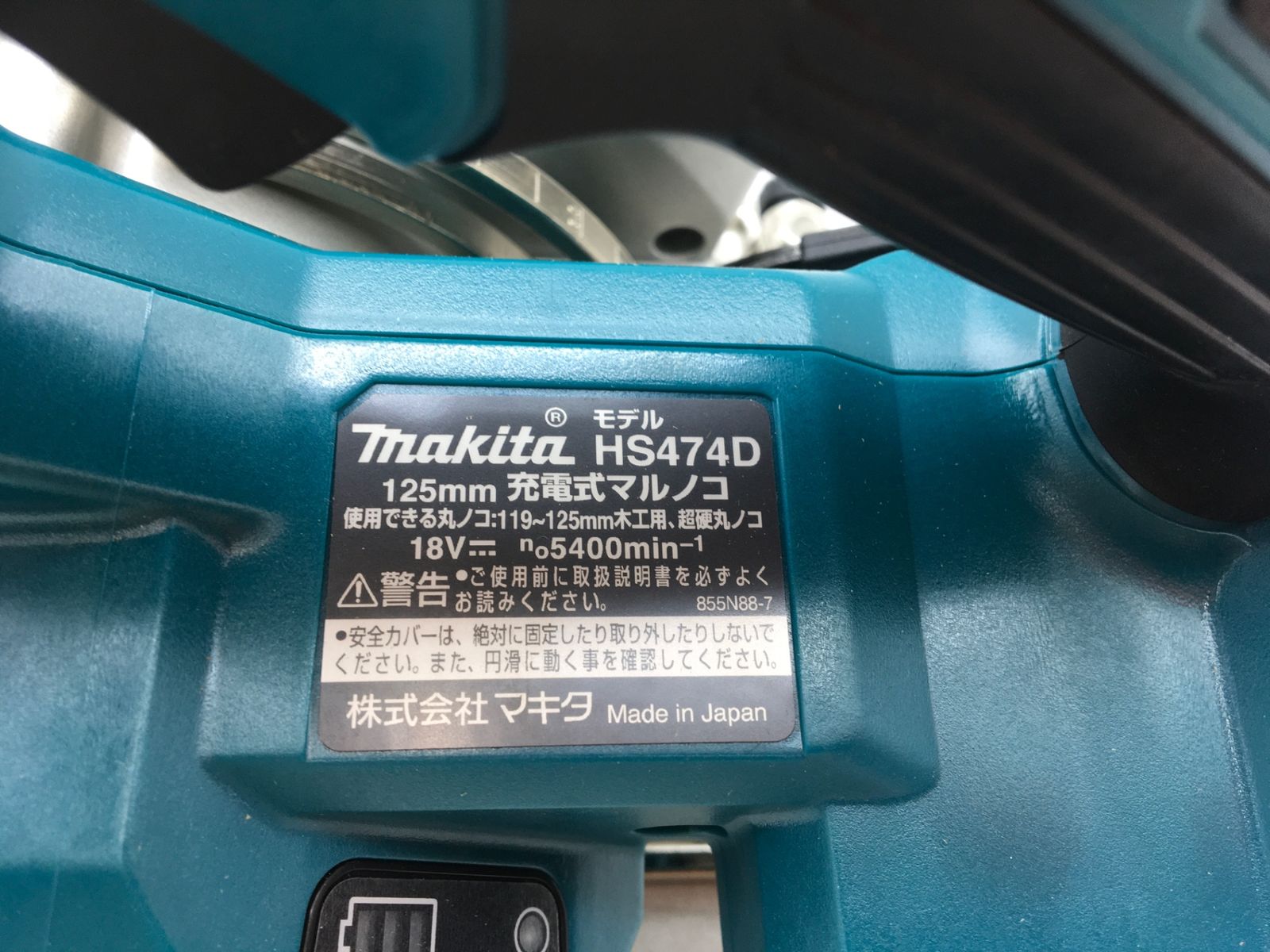 領収書発行可】☆Makita/マキタ 125mm18v充電式マルノコ HS474DZ [ITGCNVYCO2W6][エコツール知立店] - メルカリ