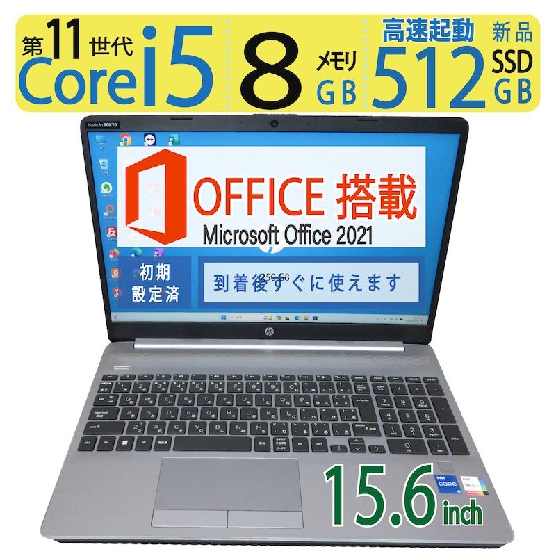 大人気機種・第11世代】 HP 250 G8 / 15.6型/ 高性能 i5-1135G7 / 512GB(新品SSD) / メモリ 8GB /  Windows 11 Pro / ms Office 2021付 - メルカリ