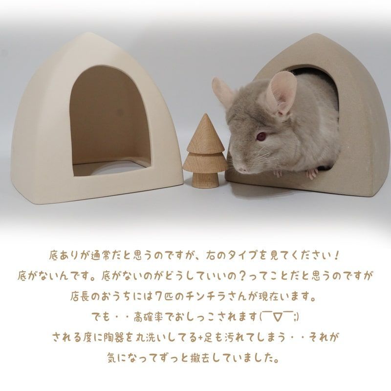 陶器 チンチラ ハウス デグー セラミック かわいい 夏の暑さ対策