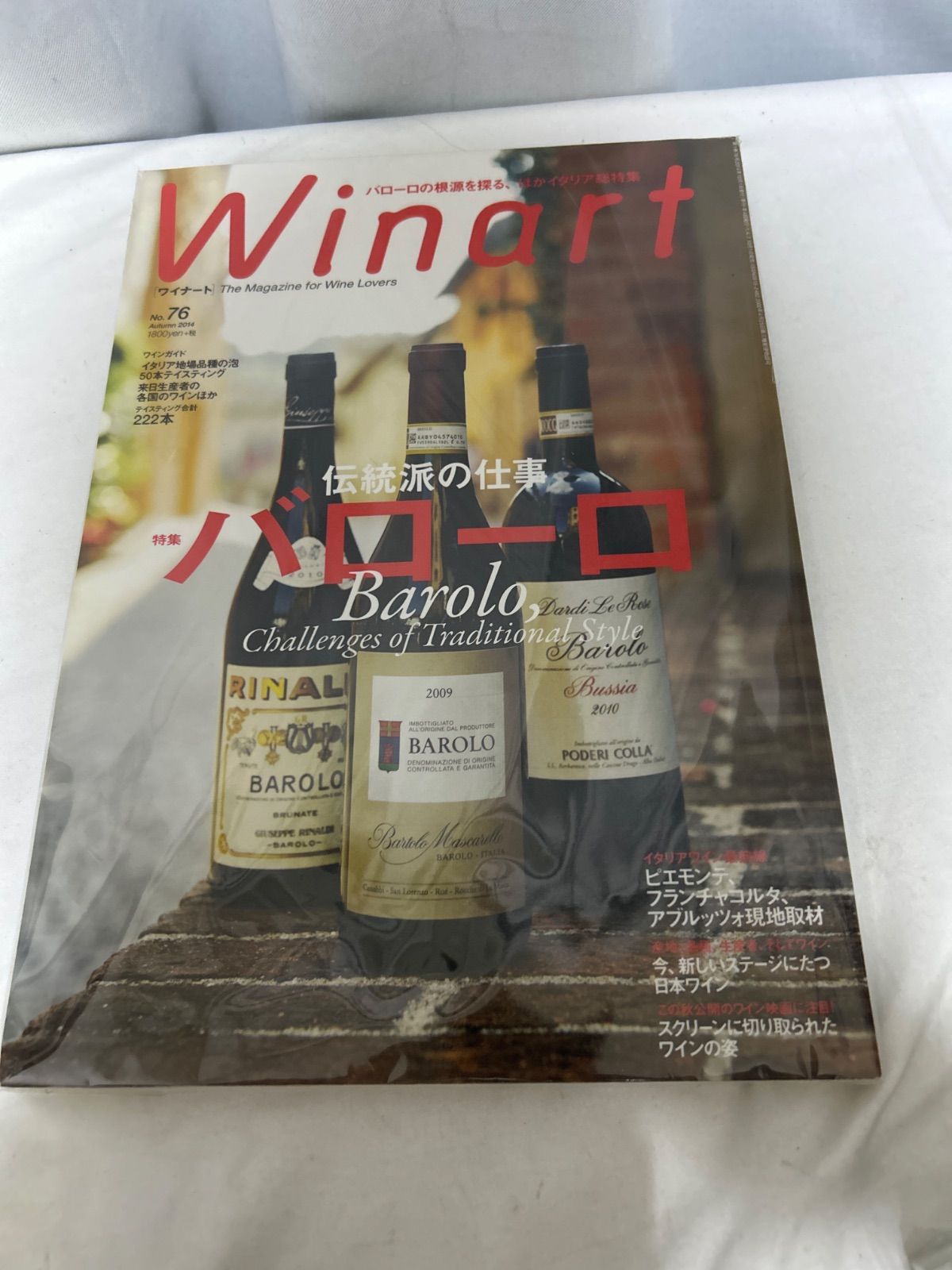 Winart No.76 バローロ特集 ワイナート ワイン雑誌 - メルカリ