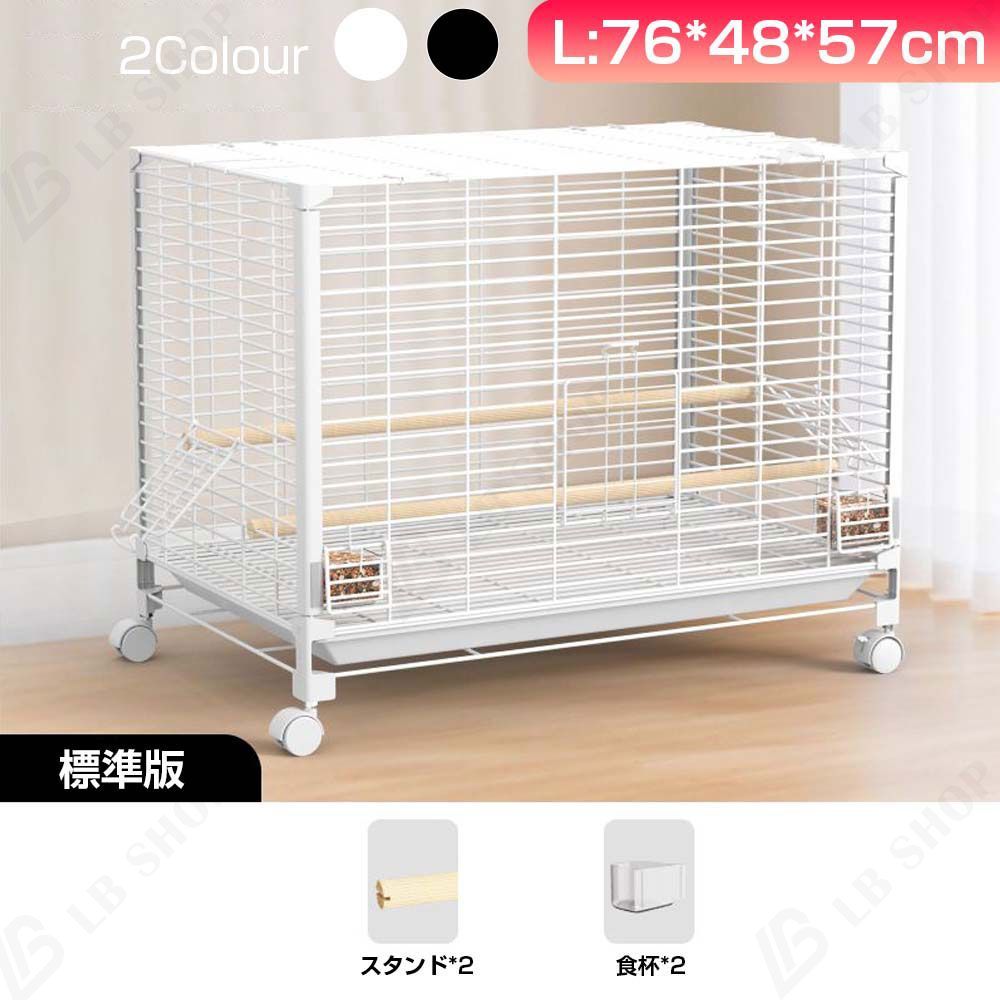 鳥かご 標準 L 76*48*57cm 複数飼い 大型 インコ ケージ キャスター付き 引き出しトレイ セキセイインコゴザクラインコオカメインコ鳥籠 ウサギケージ トトロケージ 掃除便利
