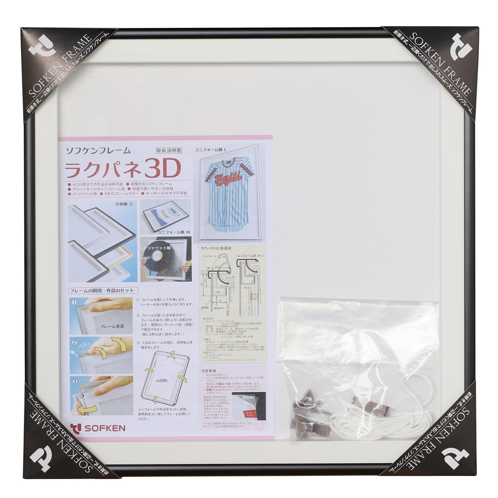 ソフケン アルミ額縁 ラクパネ3D ユニフォーム額 Lサイズ ブラック