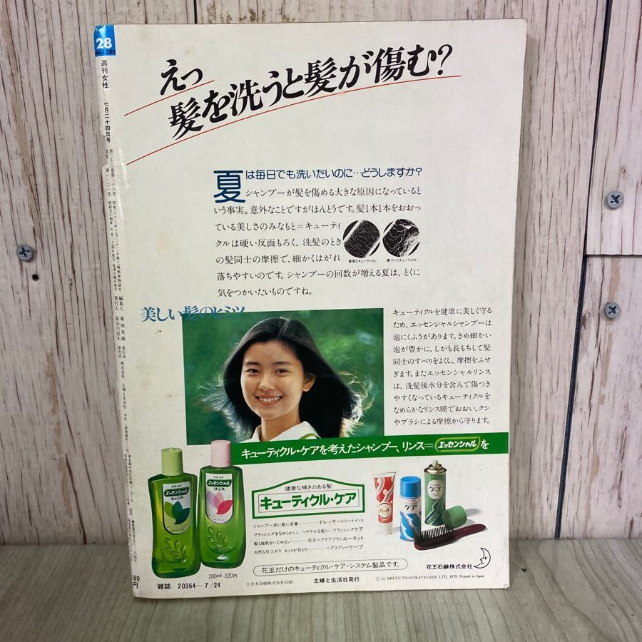 3-#週刊女性 7月24日号 1979年 昭和54年 No.1101 主婦と生活社 沢田研二 山口百恵 三浦友和 池上里子 松坂慶子