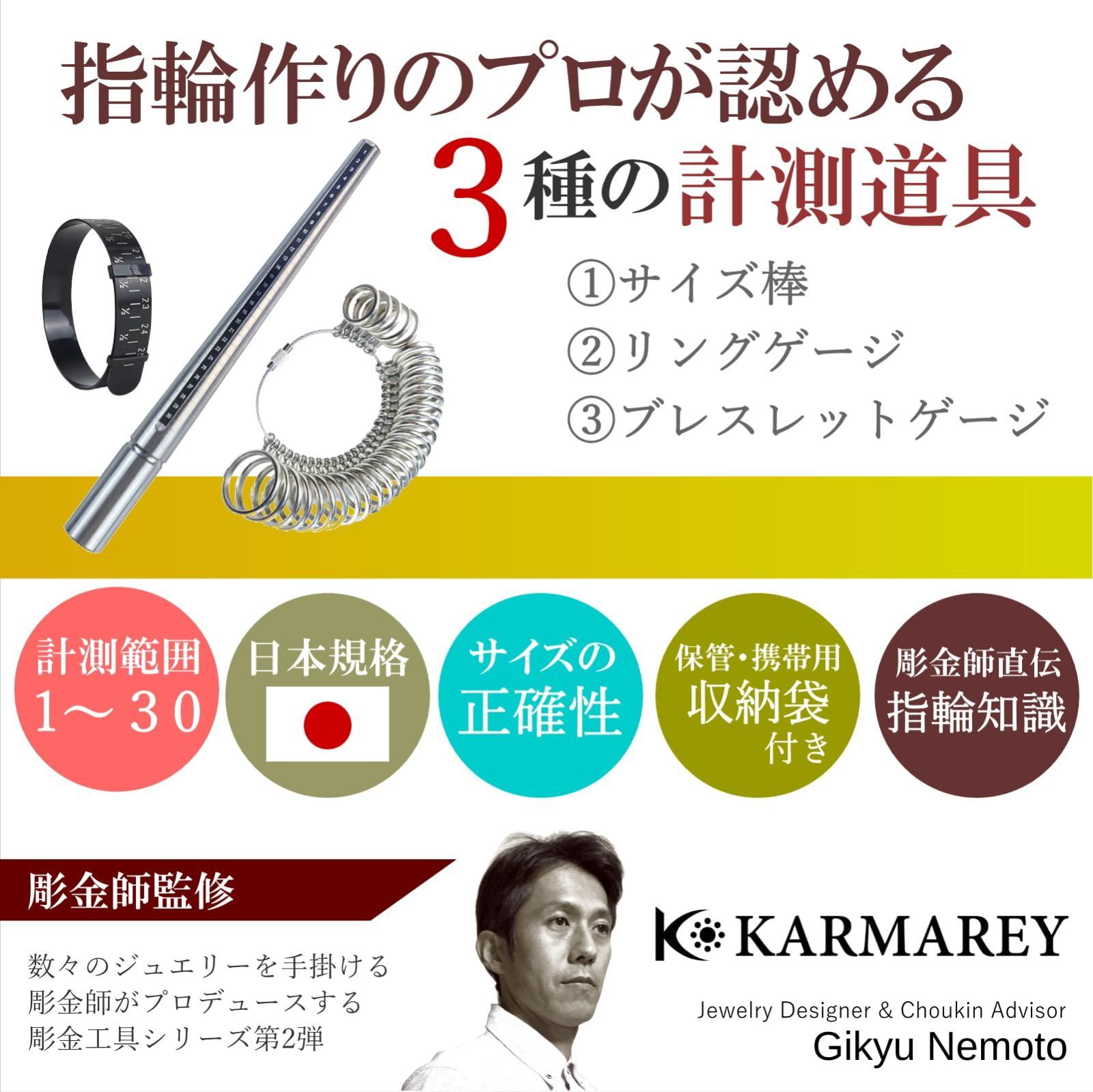 KARMAREY 指輪 計測＆変形直し 彫金 工具 5点セット リングゲージ