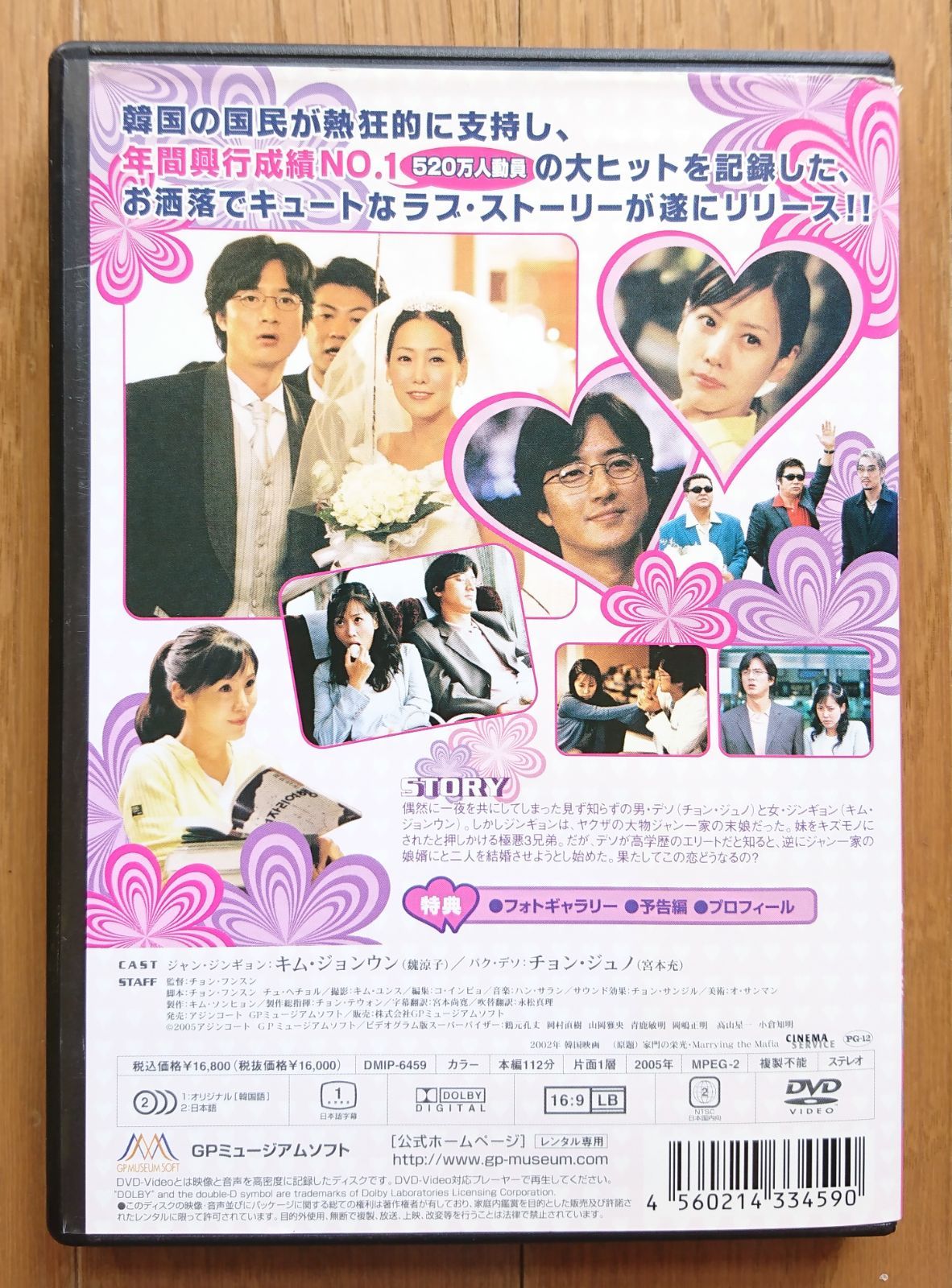 レンタル版DVD】大変な結婚 出演:キム・ジョンウン/チョン・ジュノ