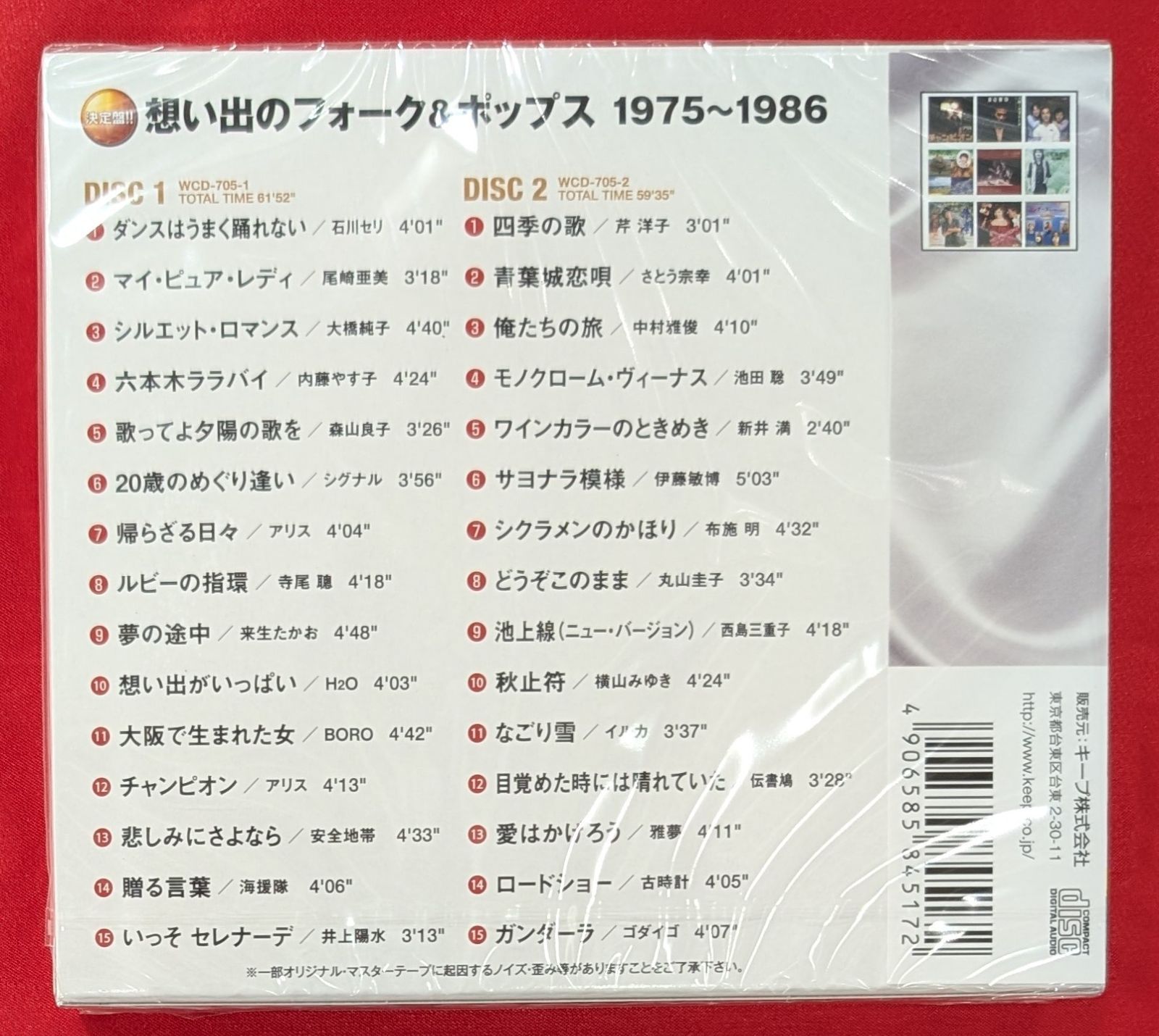 新品・無料ヤマト便配送】決定版！！想い出のフォーク＆ポップス