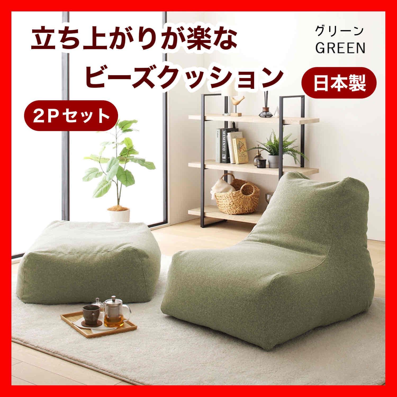 新品 ビーズクッション オットマン セット グリーン 緑 ビーズソファ