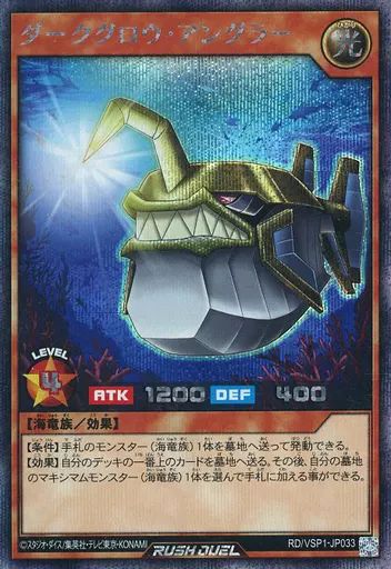 遊戯王 - ラッシュ 中古】遊戯王ラッシュデュエル RD/VSP1-JP033[SE]：ダークグロウ