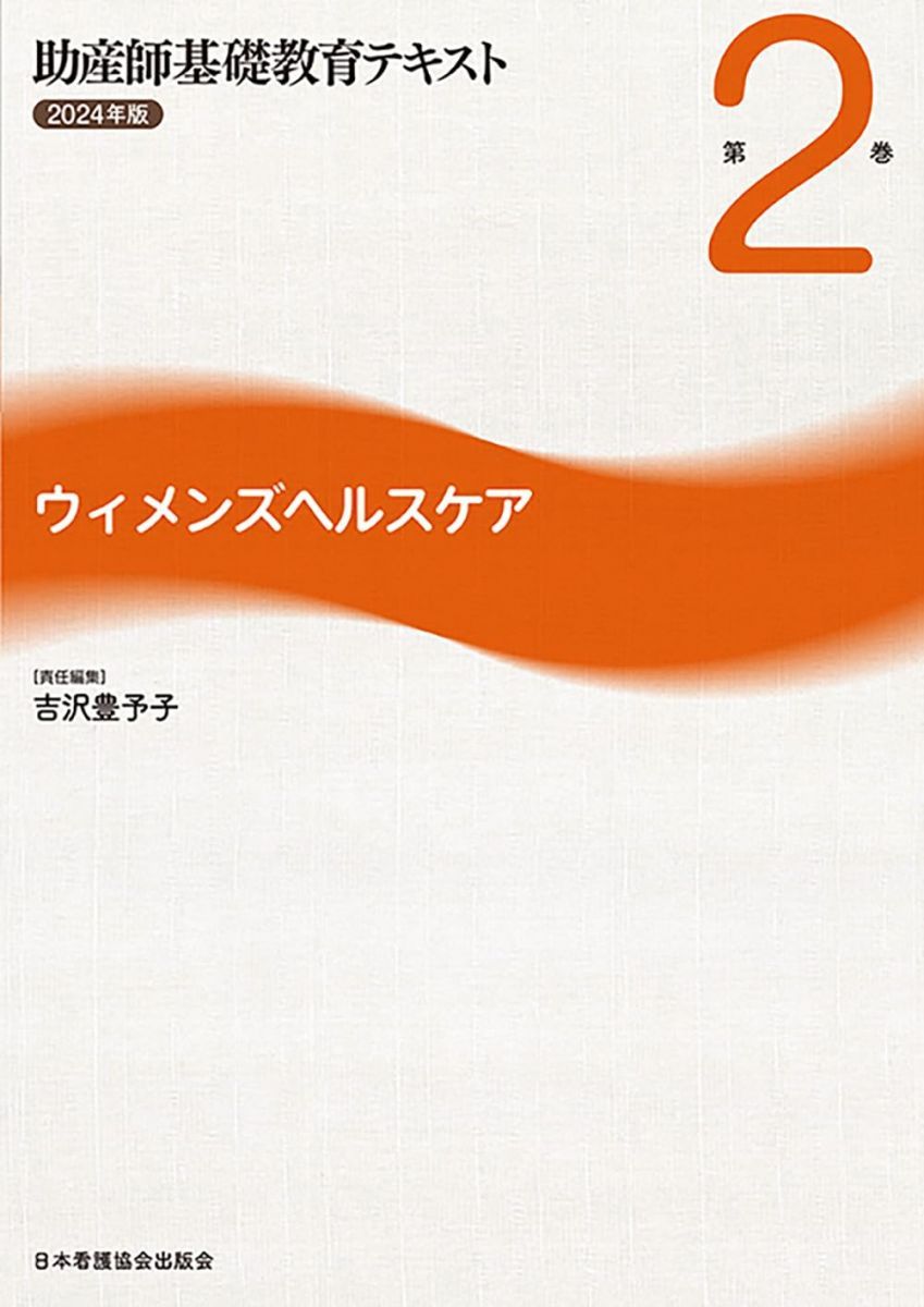 【新品未使用】2024年版助産師基礎教育テキスト 全6巻セット 新品未使用】2024年版助産師基礎教育テキスト 全6巻セット