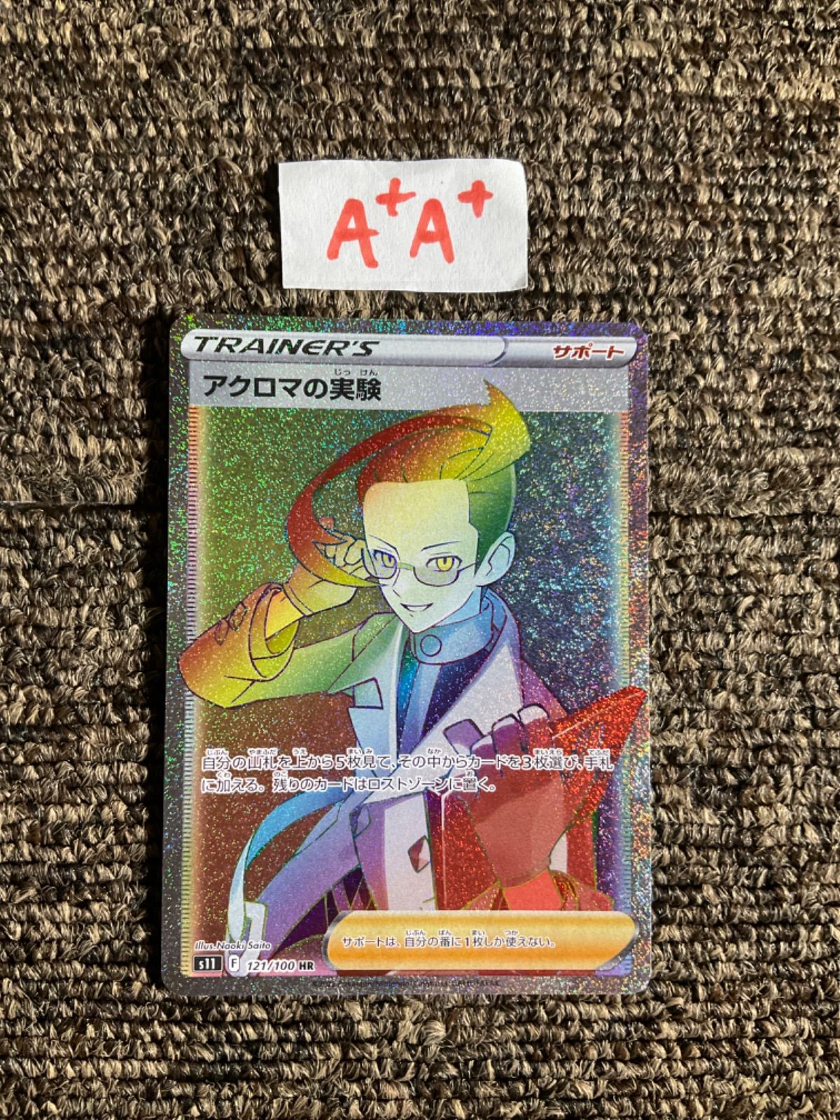 並行輸入品][並行輸入品]アクロマの実験 HR PSA10 ポケモンカード