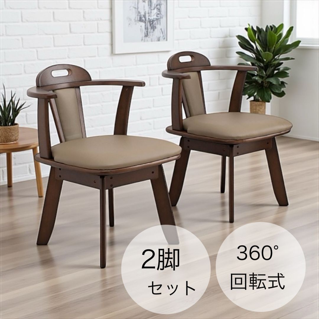 Y 2脚セット 360°回転式 天然木ダイニングチェアー 肘掛け付き アウトレット