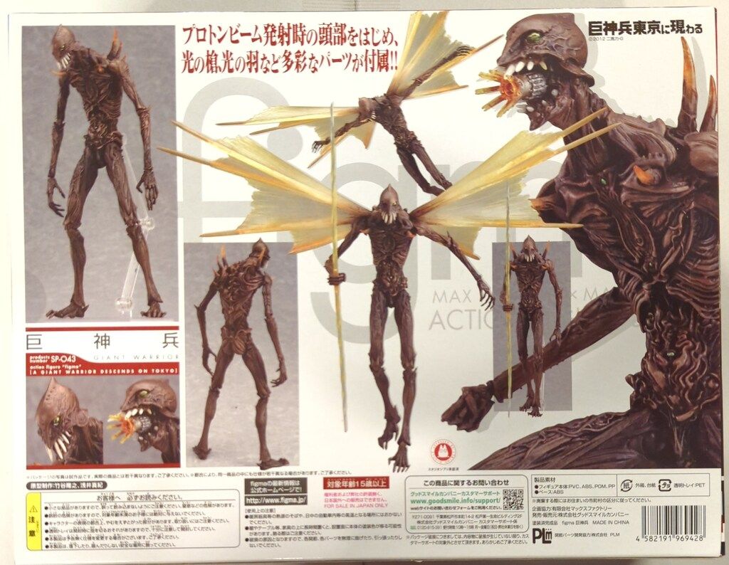 GOOD SMILE COMPANY figma 巨神兵東京に現わる 巨神兵 SP-043 - メルカリ