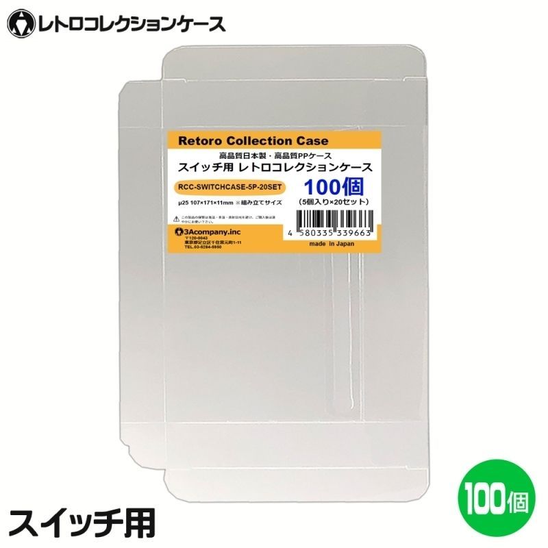 Switch用レトロコレクションケース 100枚 SWITCHCASE-100P アウトレット 価格ゲーム・おもちゃ・グッズ - Switch用レトロ