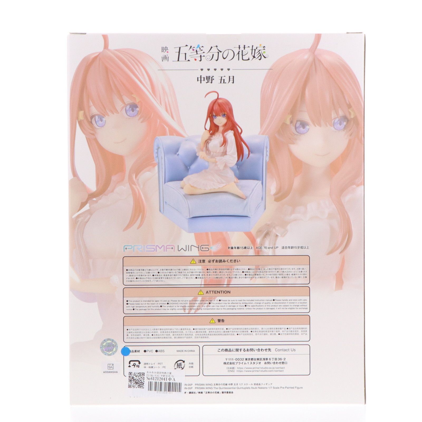 プライム１スタジオ PWGTHN-03P PRISMA WING 五等分の花嫁 中野 三玖 1/7 スケール 完成品フィギュア