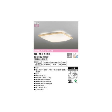 新品 新品・7営業日以内発送】オーデリック ODELIC OL291016R LED