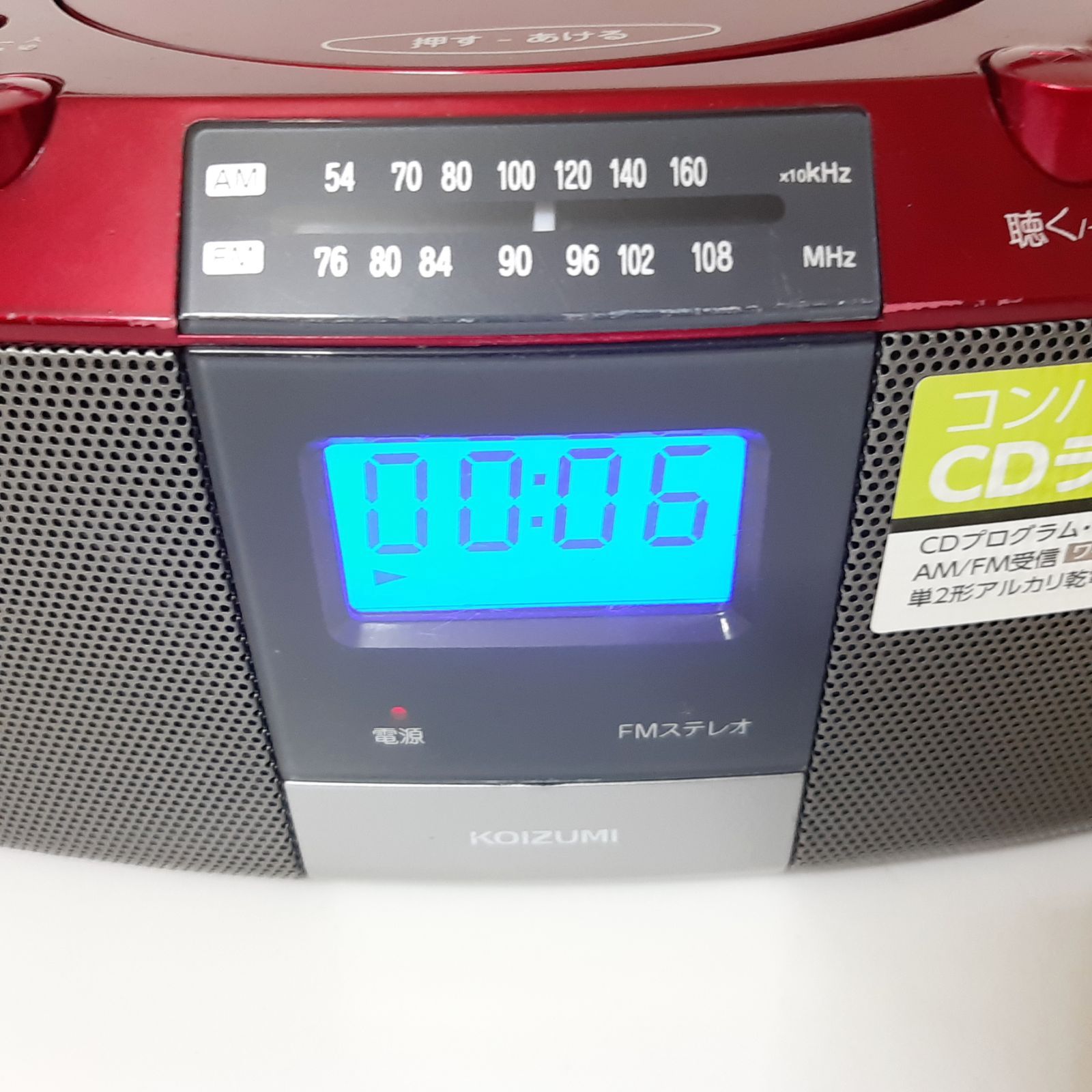 小泉成器 コイズミ CDラジオ SAD-4705/R - メルカリ