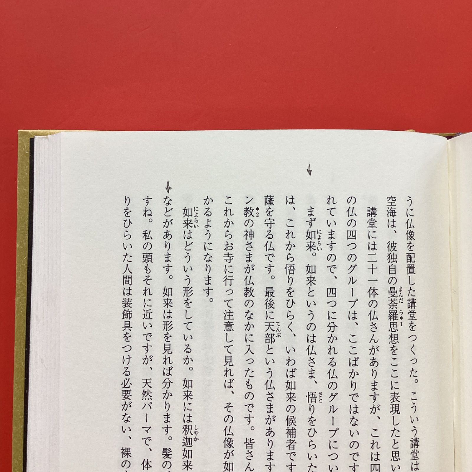 佛教大学 教科書 梅原猛の授業仏教 cp_a0_3853 - メルカリ