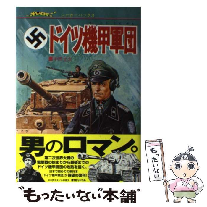 壮烈! ドイツ機甲軍団 復刻版 (ジャガーバックス) Yahoo!オークション - 壮烈 ドイツ機甲軍団 復刻版 ジャガーバックス