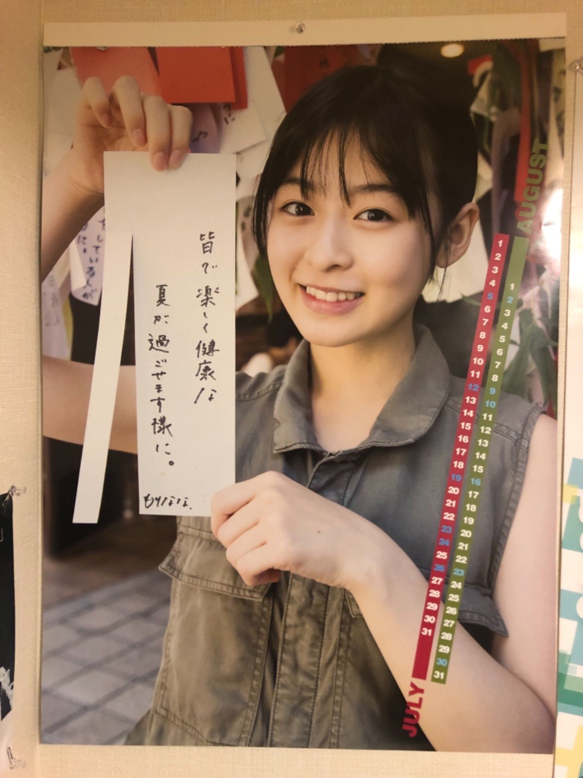 激レア】森七菜直筆サイン入りカレンダー