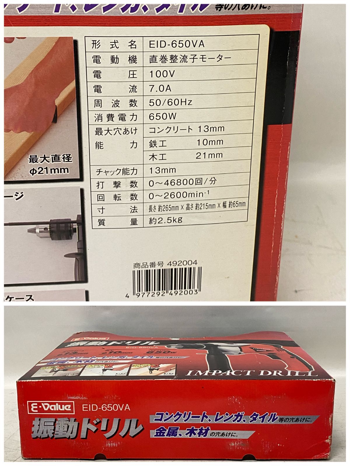 振動ドリル