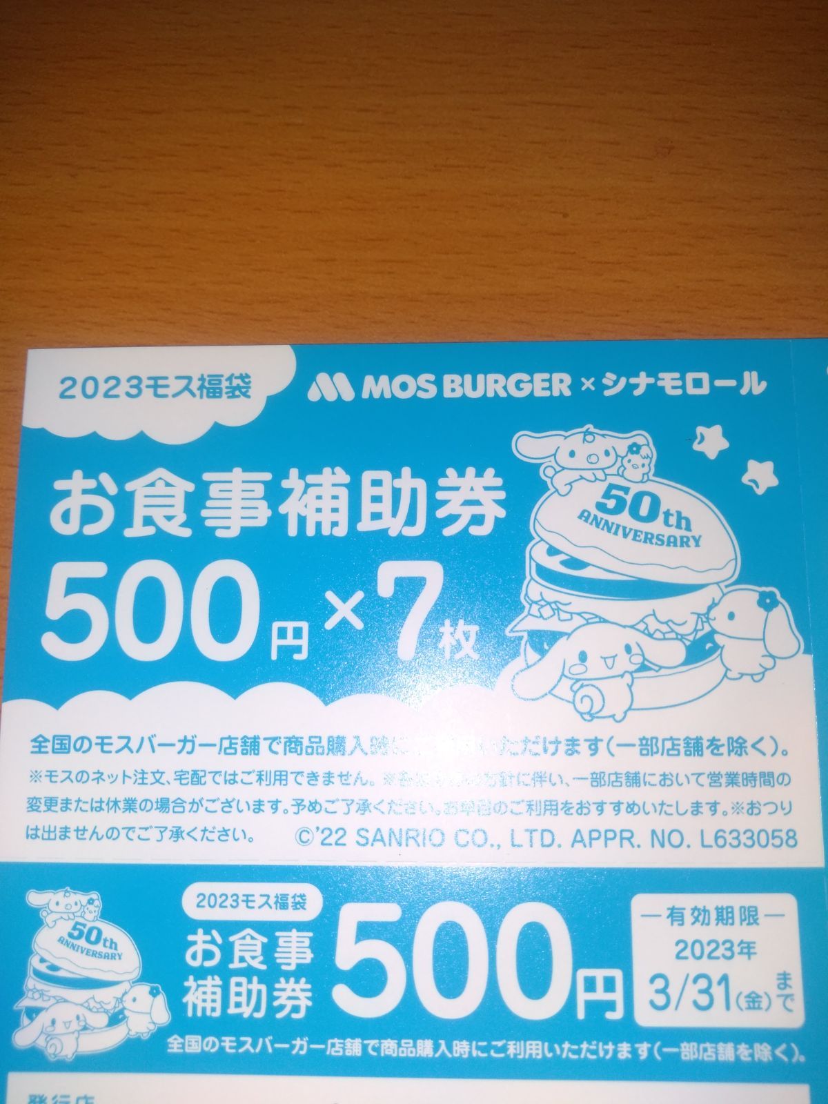 西日本産 モスバーガーお食事補助券 500円×７枚セット - 通販