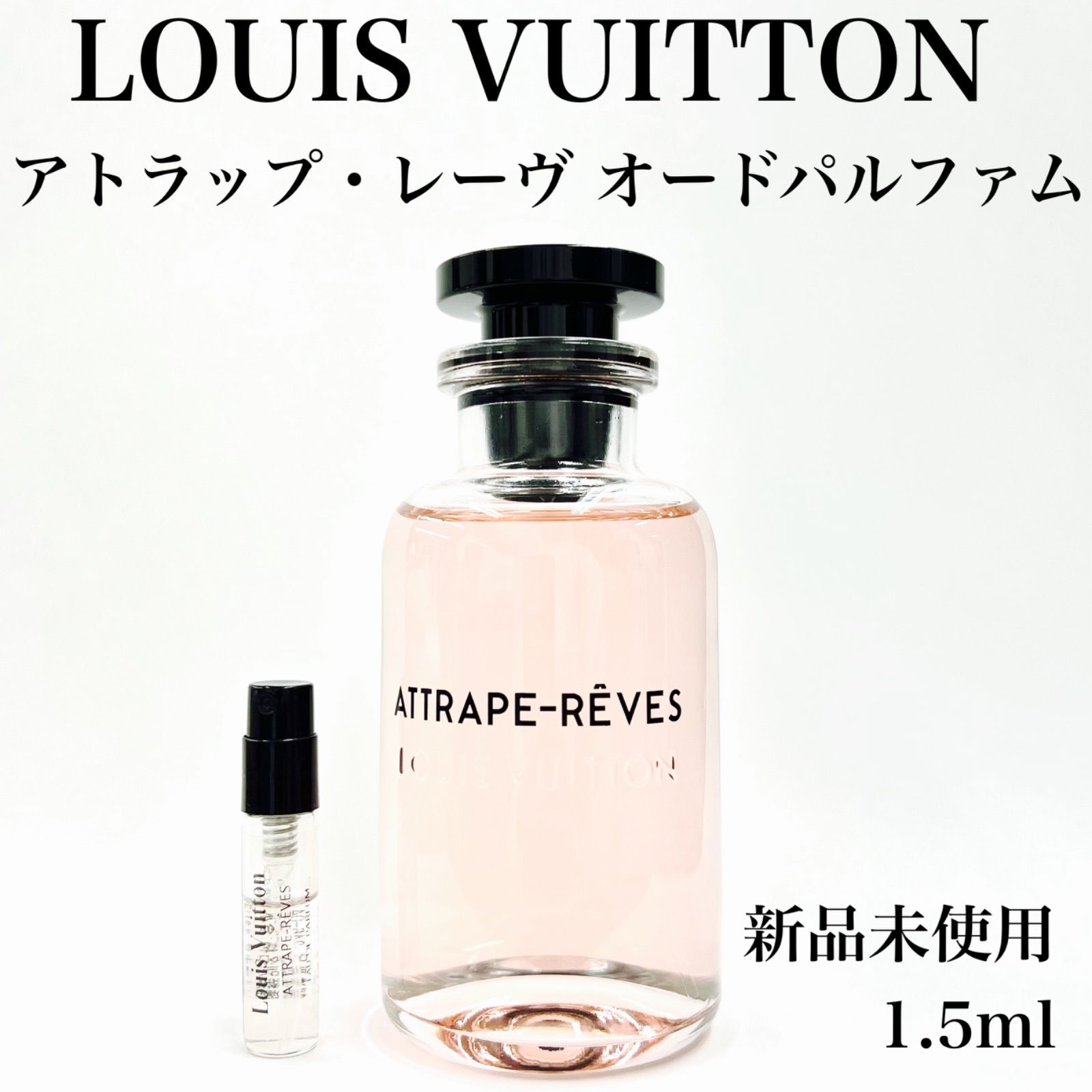 LOUIS VUITTON ルイヴィトン アトラップ・レーヴ 香水 1.5ml - メルカリ