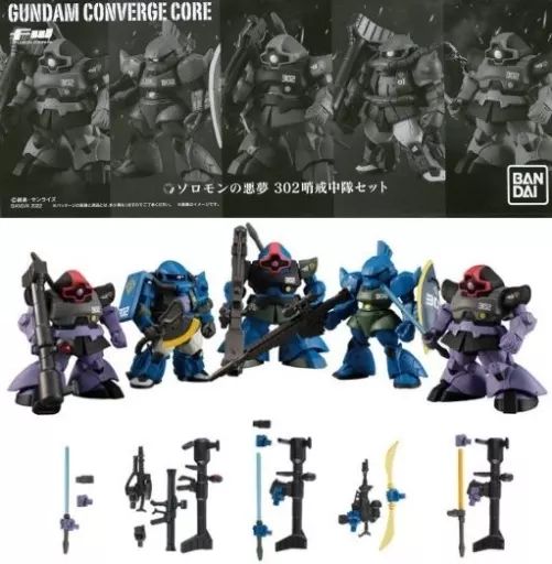 ガンダムコンバージ　302哨戒中隊セット FW GUNDAM CONVERGE CORE ソロモンの悪夢 302哨戒中隊セット