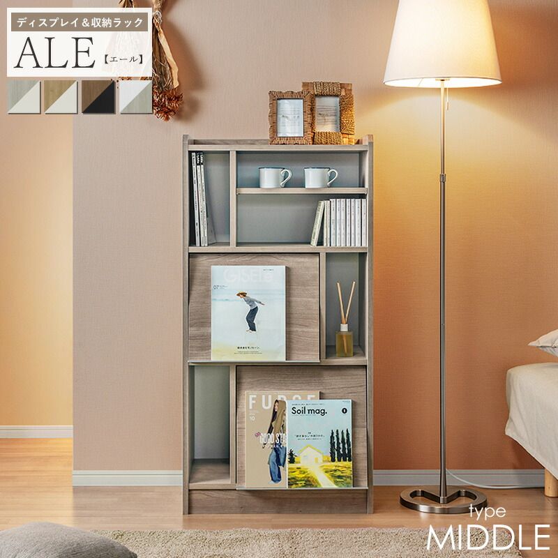 ディスプレイラック ミドルタイプ 収納家具 本棚 フラップ扉 国産家具 リビング収納 隠す収納 見せる収納 間仕切り棚 北欧風家具 おしゃれ