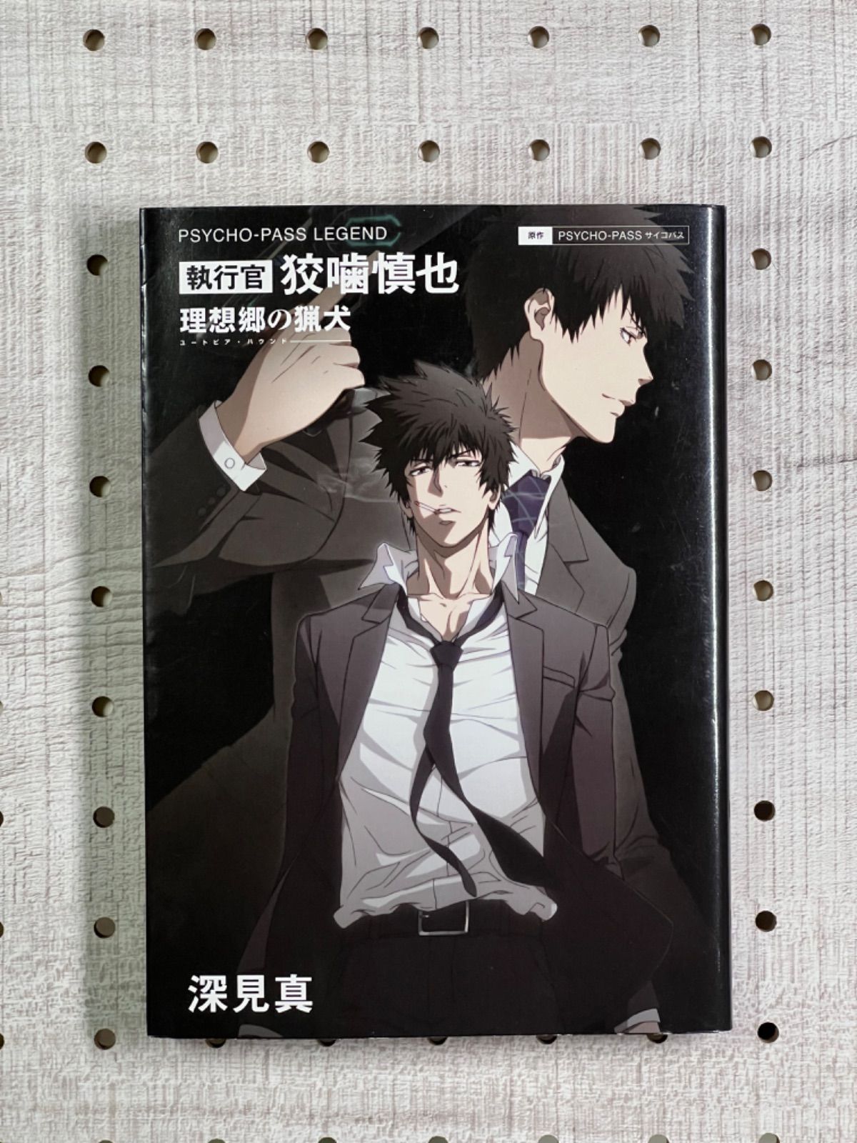 PSYCHO-PASSSS サイコパスSS パンフレット　狡噛慎也 Amazon.com: PSYCHO-PASS サイコパス 執行官 狡噛慎也 理想郷の