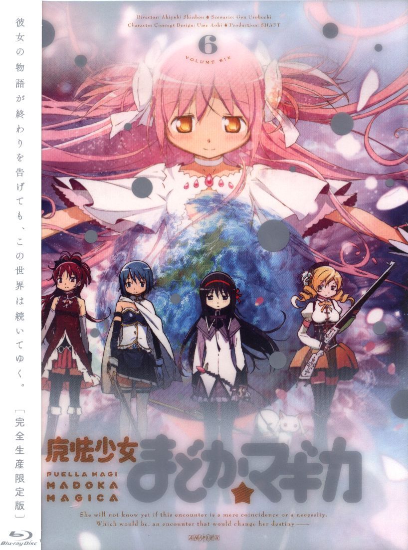 魔法少女まどか☆マギカ ブルーレイ、CD6巻セット〈完全生産限定版〉 Amazon.co.jp: 魔法少女まどか☆マギカ 全6巻セット [マーケット