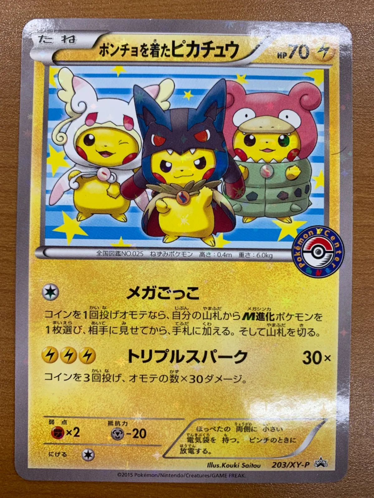 2025年最新】ポンチョを着たピカチュウ psa10 203の人気アイテム